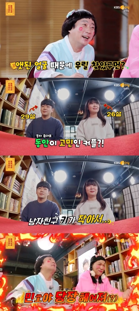 KBS JOY '물어보살' 방송캡쳐
