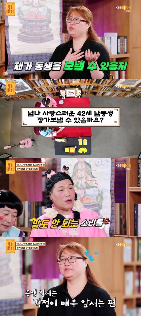 KBS JOY '물어보살' 방송캡쳐