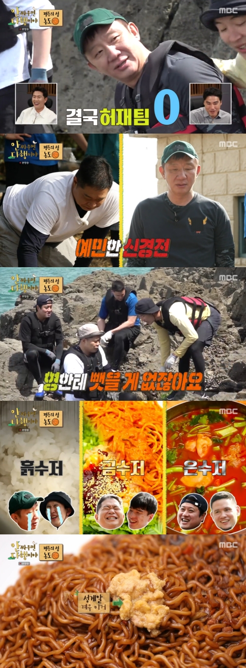 MBC '안 싸우면 다행이야' 방송화면 캡쳐