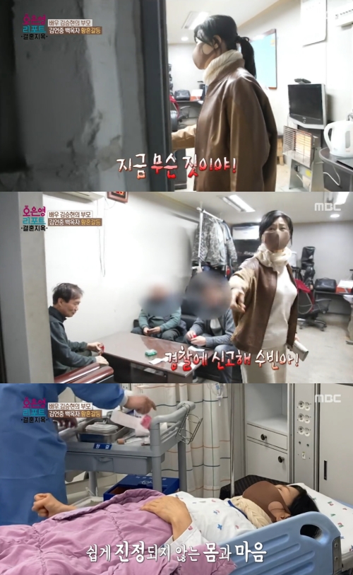 MBC ‘오은영 리포트 결혼 지옥’ 방송화면 캡쳐