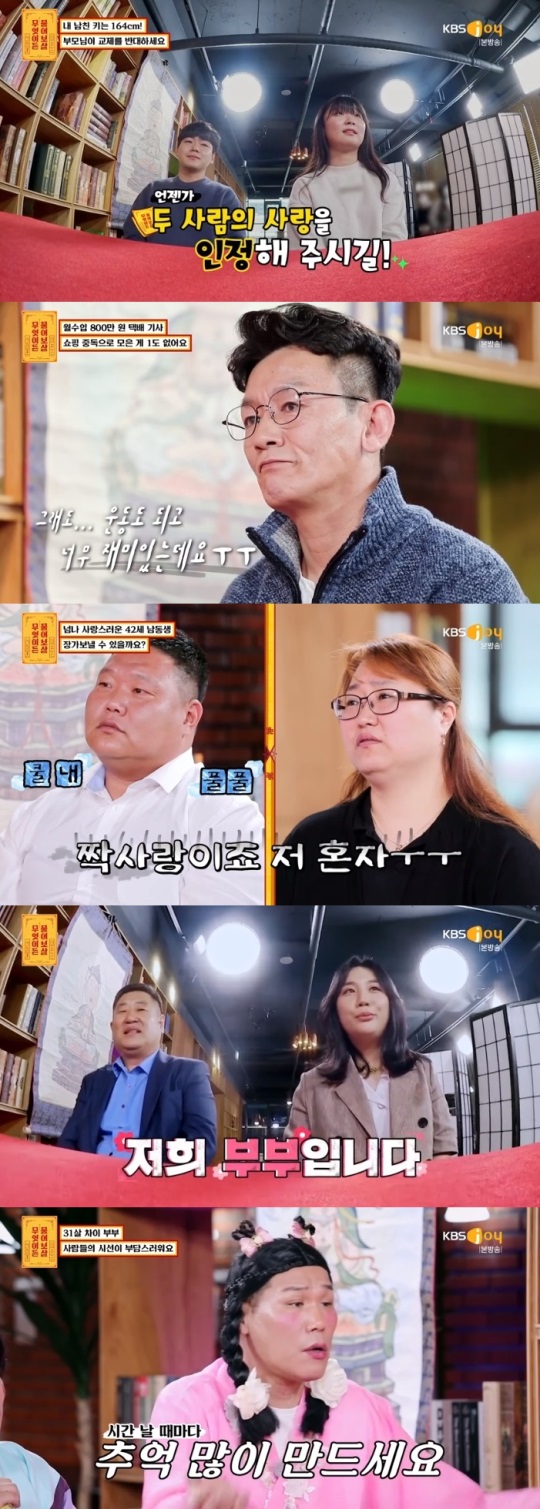 KBS JOY '물어보살' 방송캡쳐