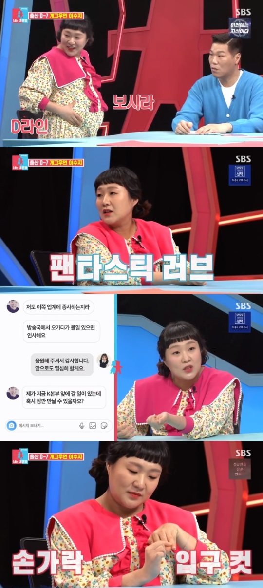 SBS '동상이몽2' 방송캡쳐