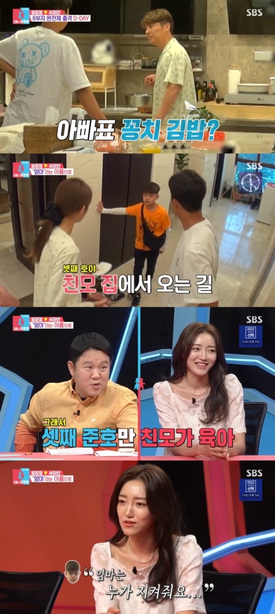SBS '동상이몽2' 방송캡쳐