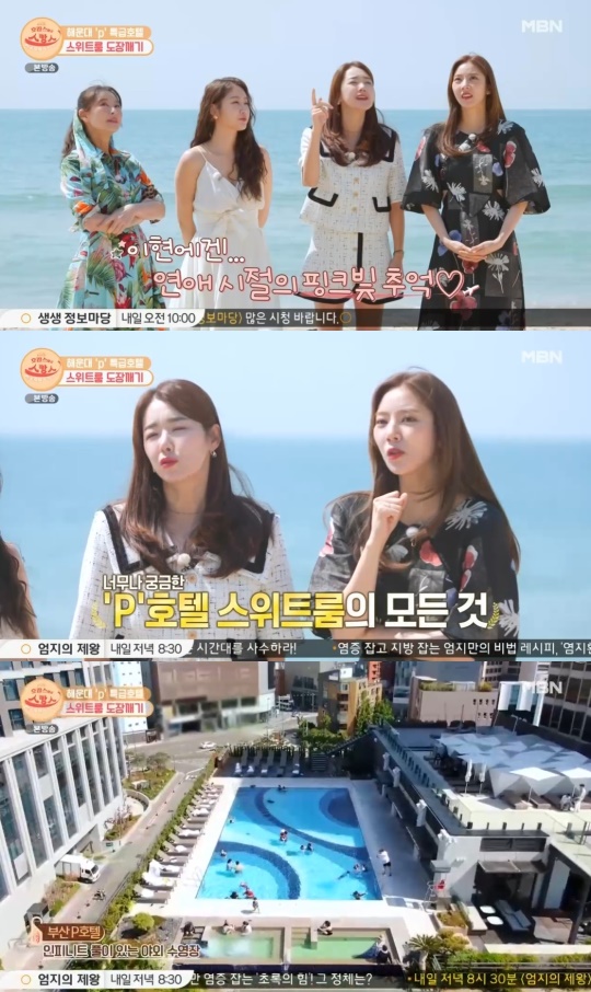 MBN '호캉스 말고 스캉스' 캡처