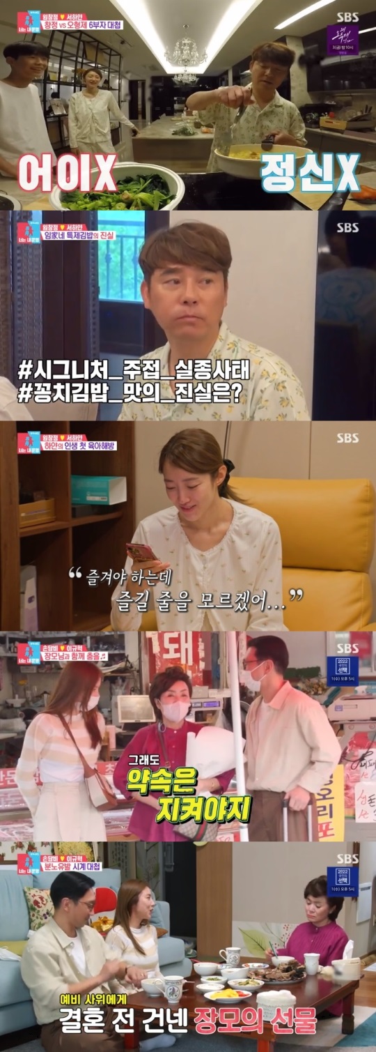 SBS '동상이몽2' 방송캡쳐