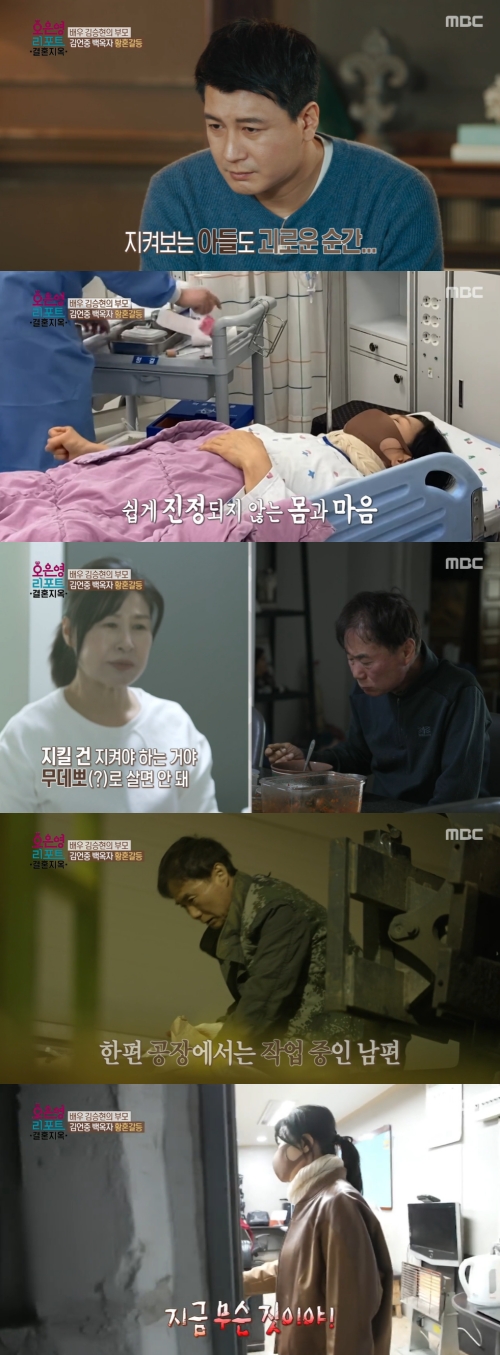 MBC '오은영 리포트 결혼 지옥' 방송화면 캡쳐
