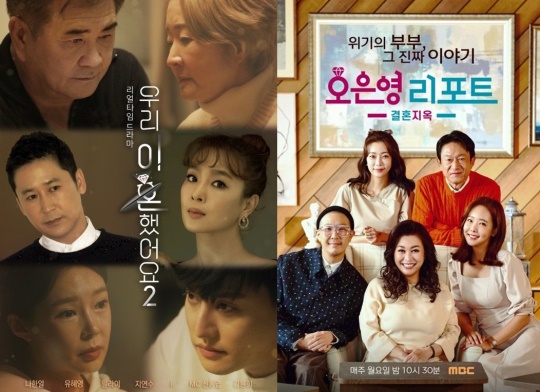 TV조선 '우리 이혼했어요2', MBC '오은영 리포트' 포스터