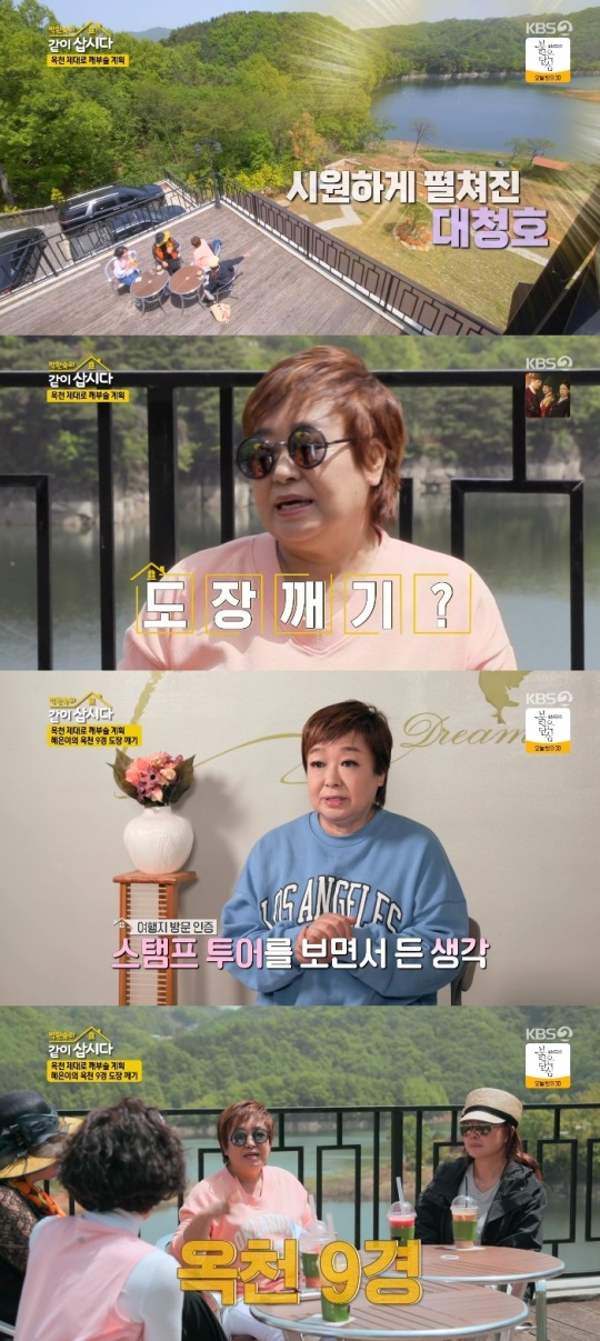 KBS2 '같이 삽시다' 방송캡쳐