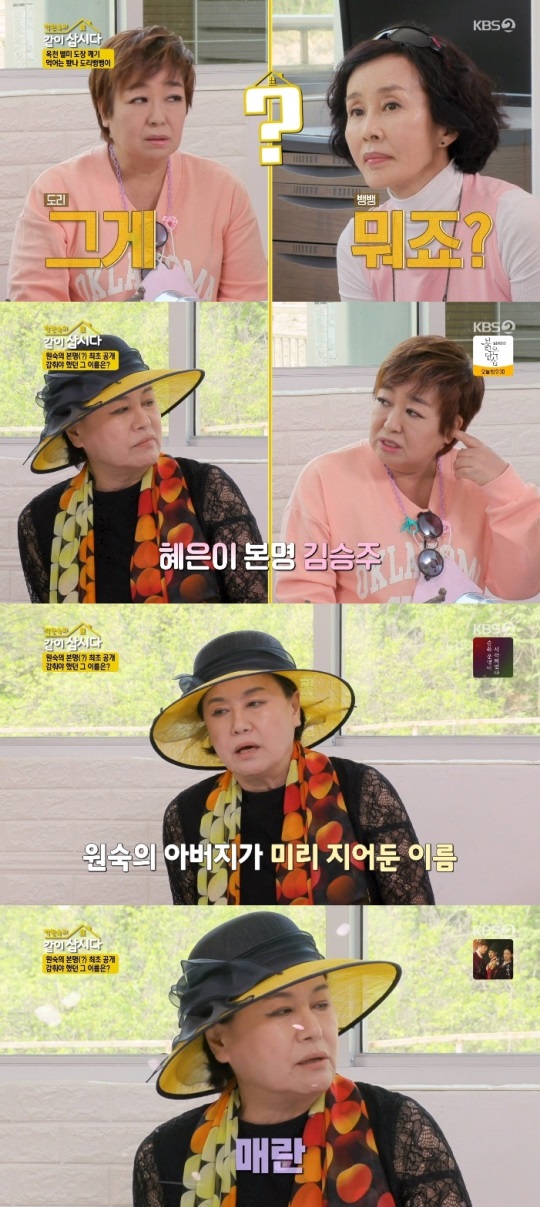 KBS2 '같이 삽시다' 방송캡쳐