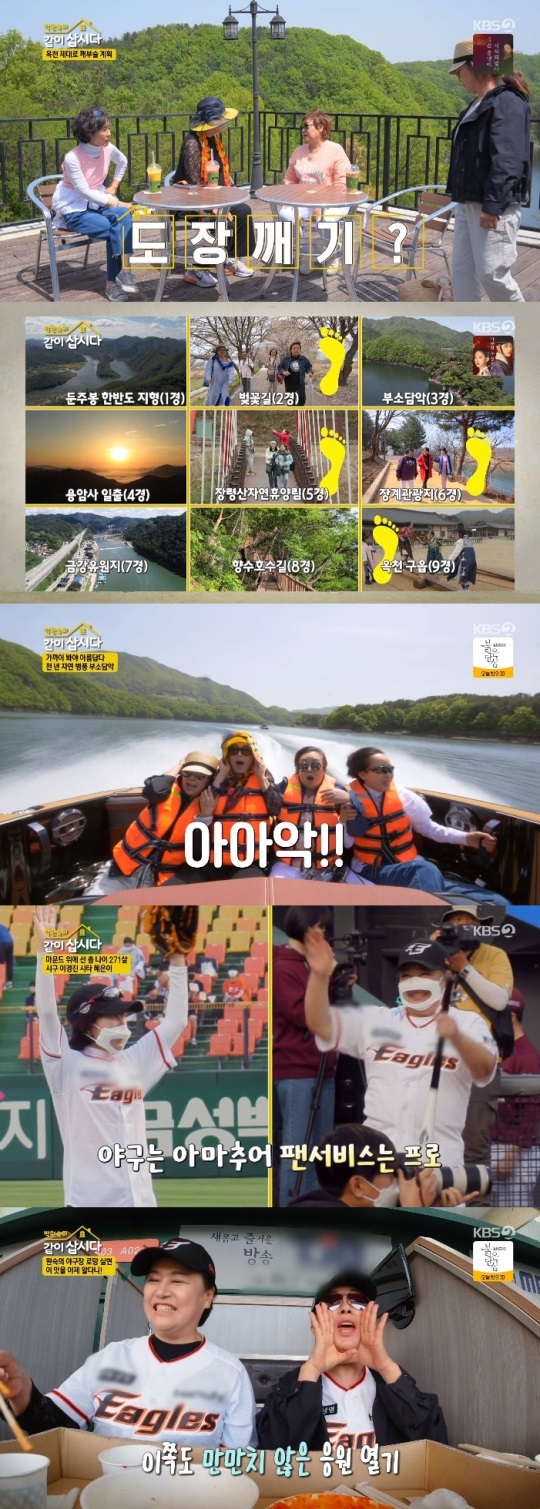 KBS2 '같이 삽시다' 방송캡쳐