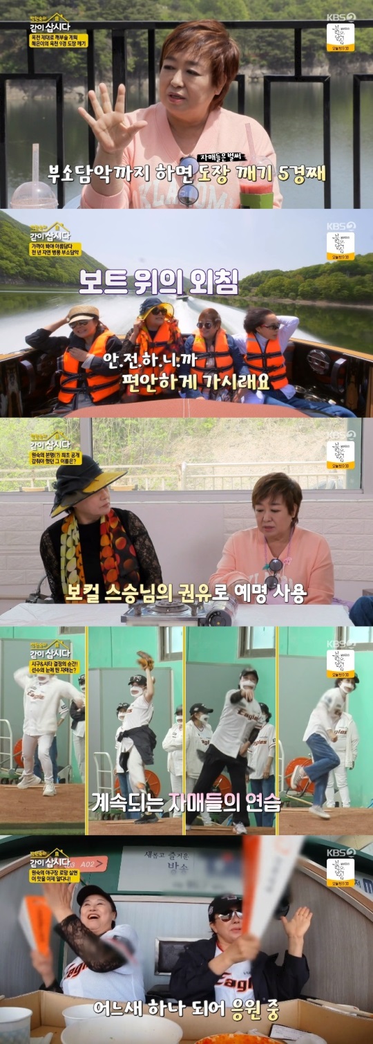 KBS2 '같이 삽시다' 방송캡쳐