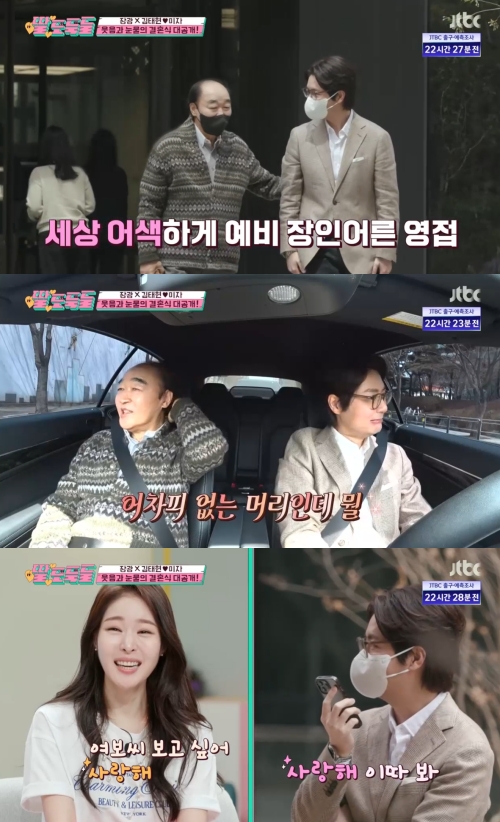 JTBC '딸도둑들' 방송화면 캡쳐