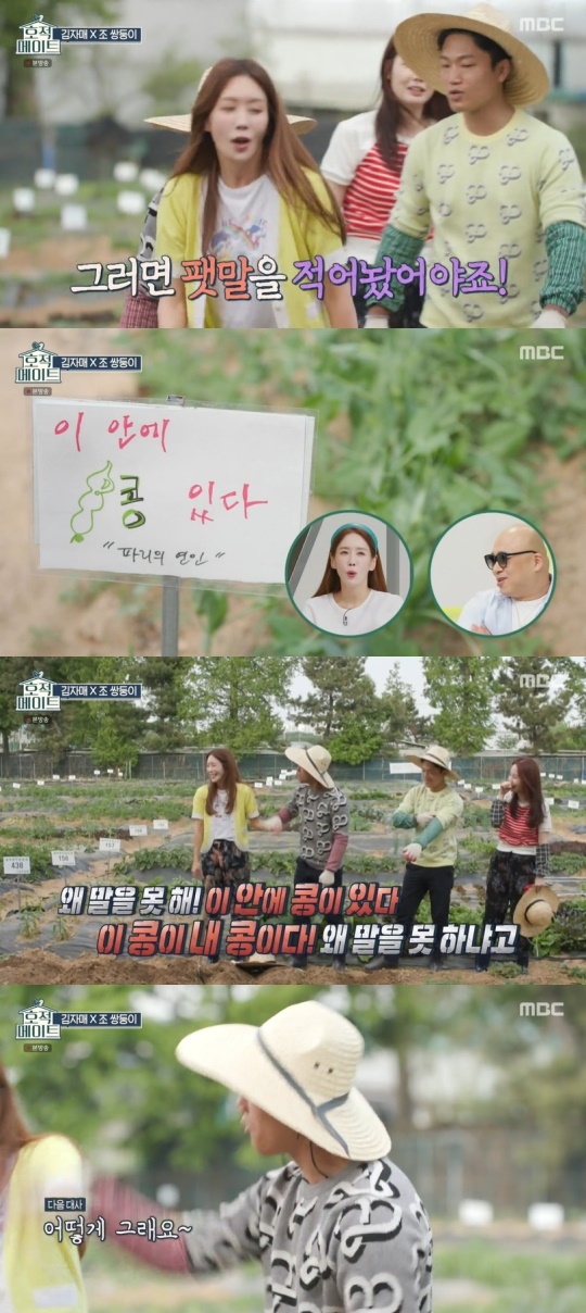 MBC '호적메이트' 캡처
