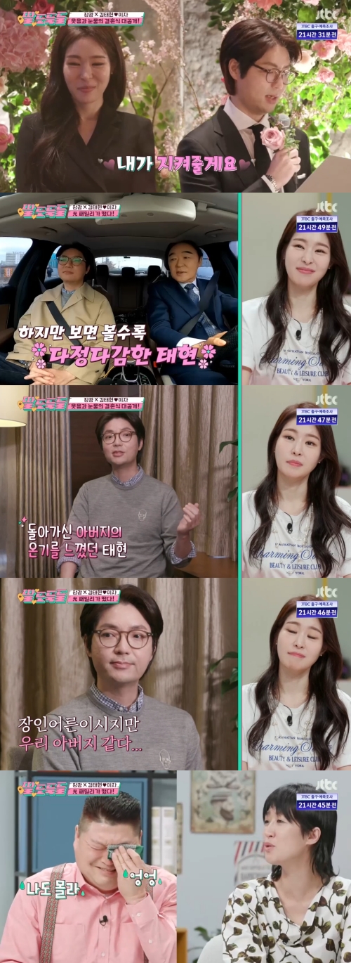 JTBC '딸도둑들' 방송화면 캡쳐