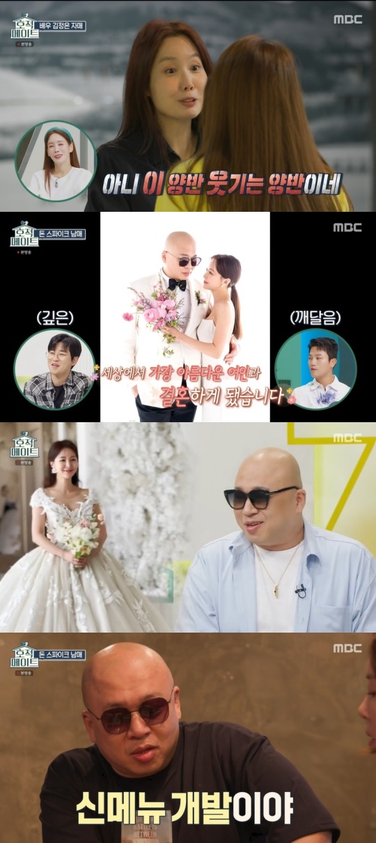 MBC '호적메이트' 캡처
