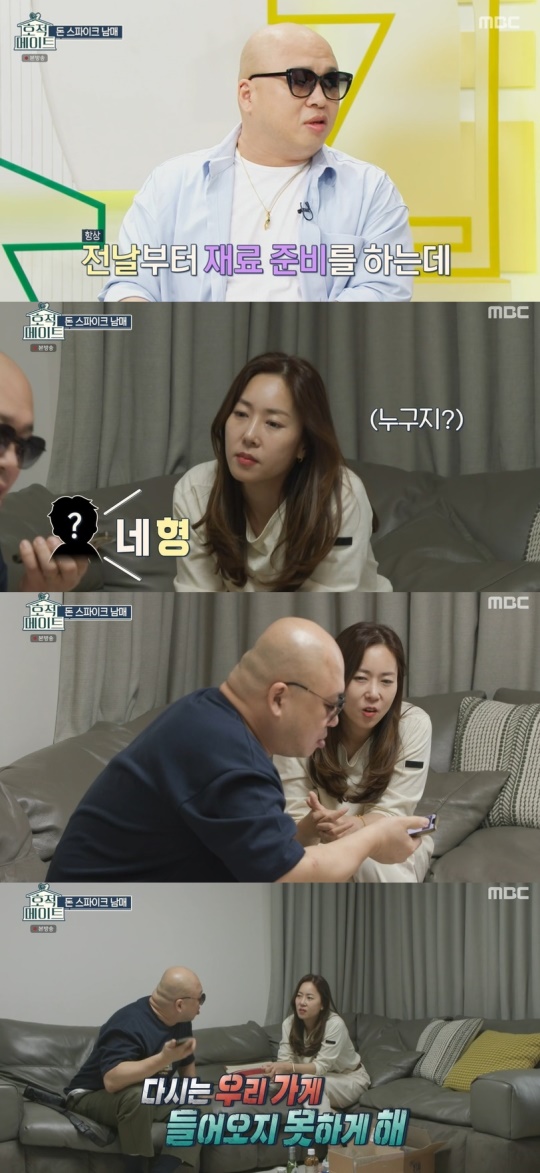 MBC '호적메이트' 캡처