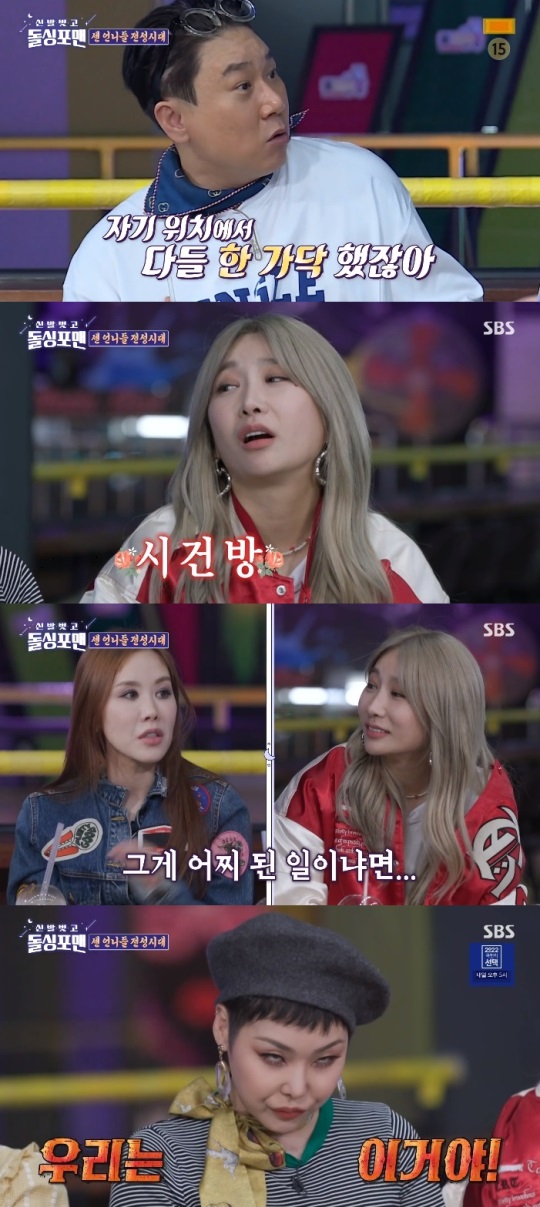 SBS '돌싱포맨' 방송캡쳐