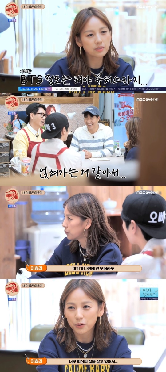 MBC every1 '떡볶이집 그 오빠' 방송 캡처