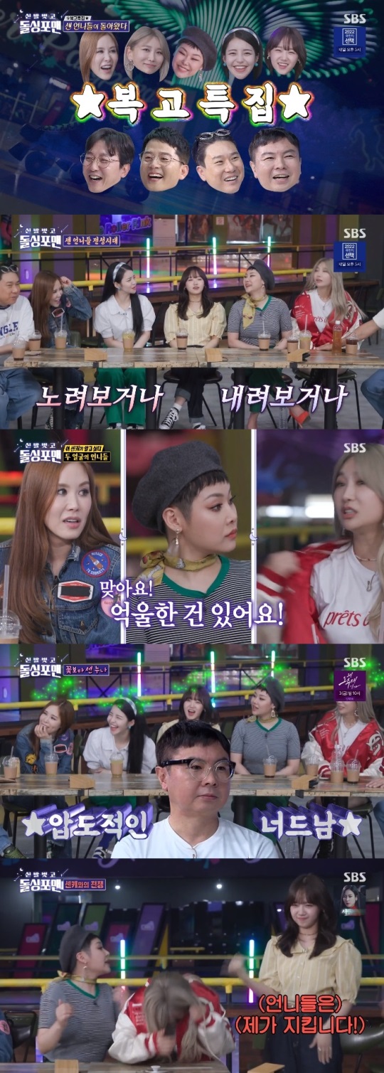 SBS '돌싱포맨' 방송캡쳐