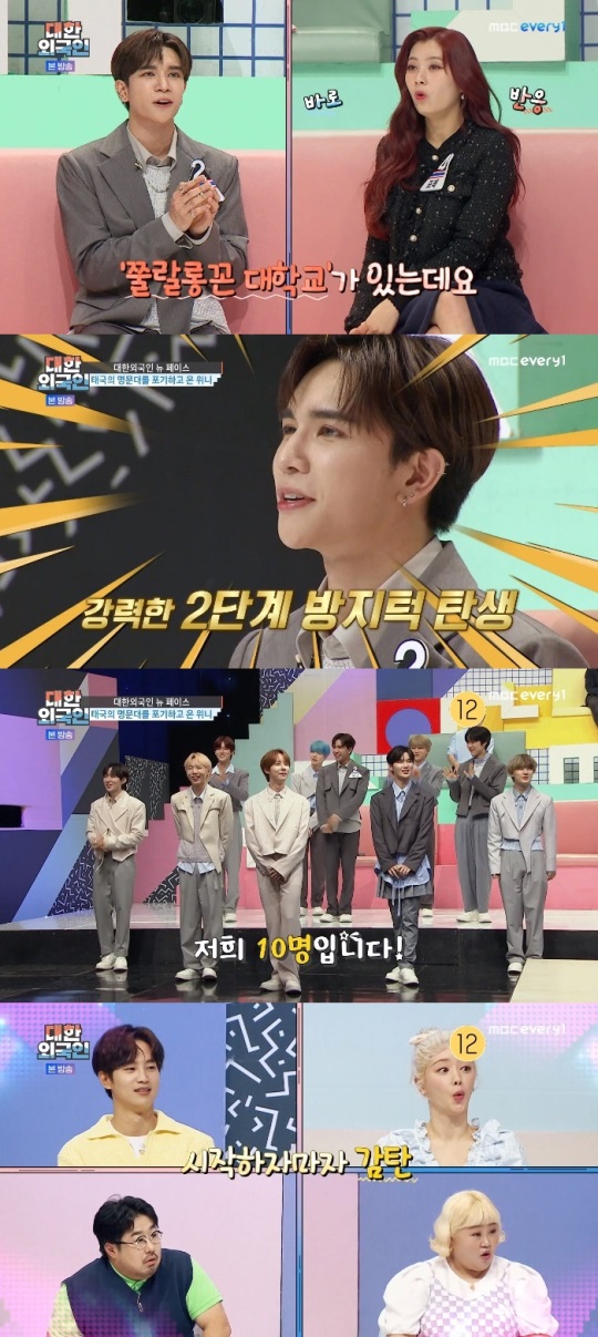 MBC every1 '대한외국인' 방송캡쳐
