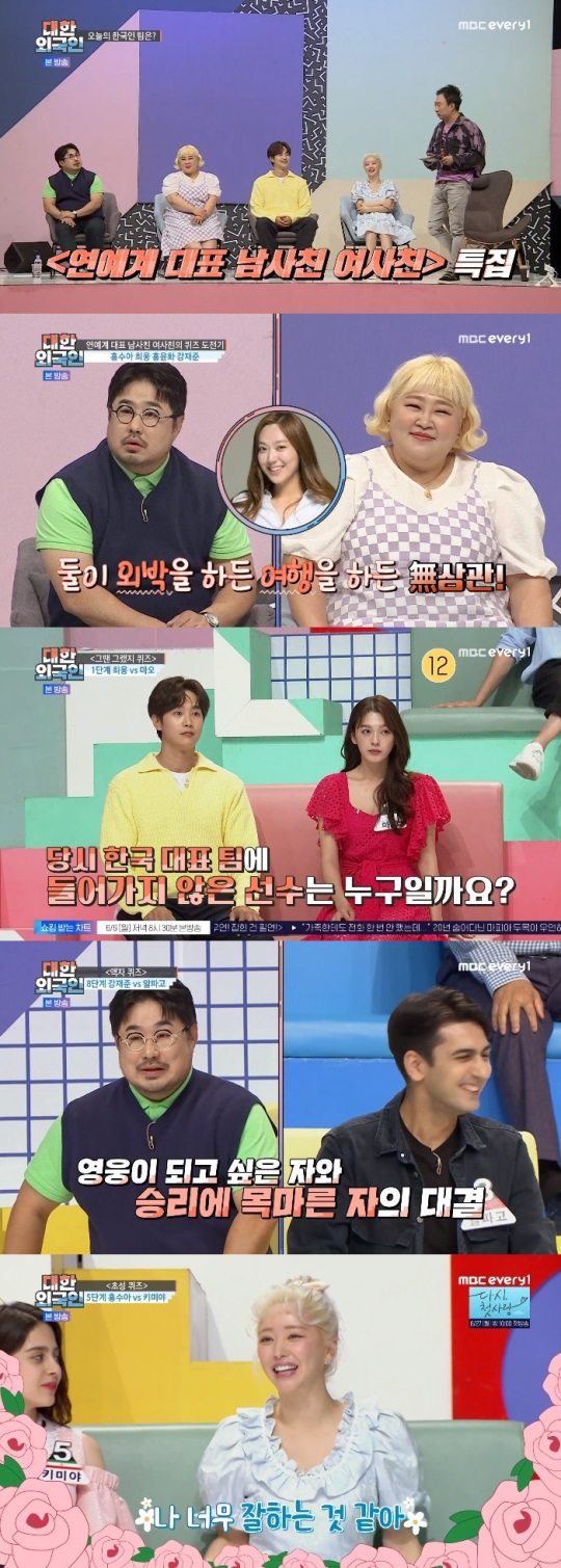 MBC every1 '대한외국인' 방송캡쳐