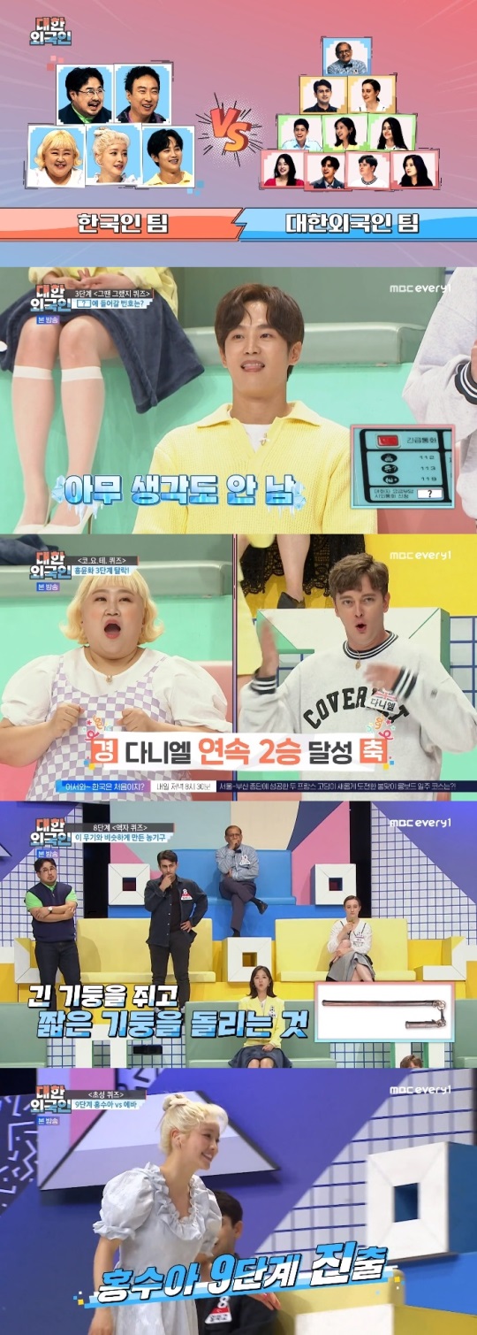 MBC every1 '대한외국인' 방송캡쳐