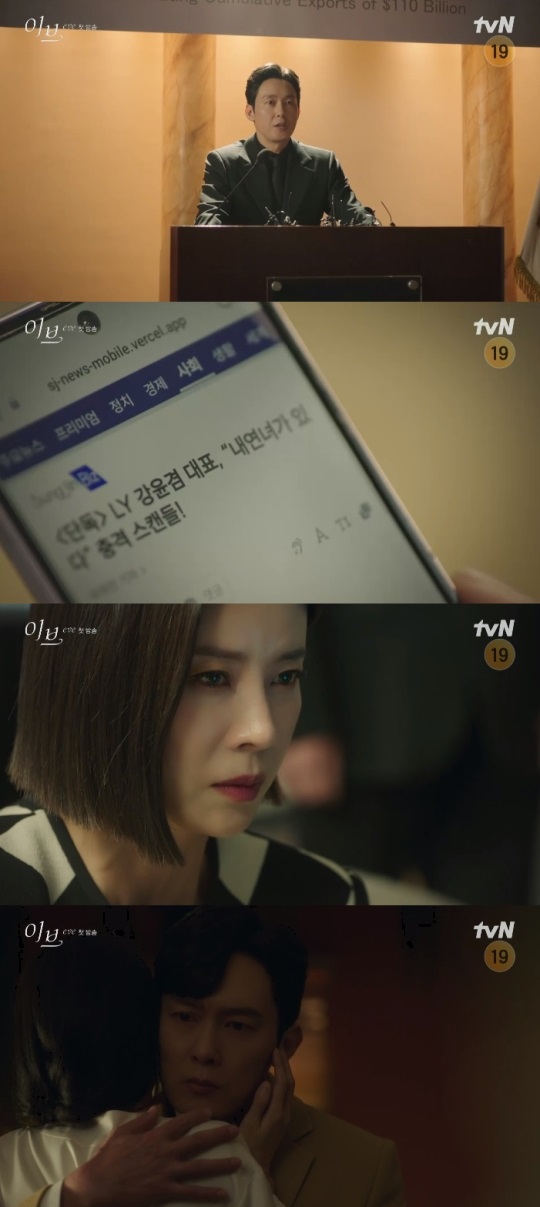 tvN '이브' 방송캡쳐