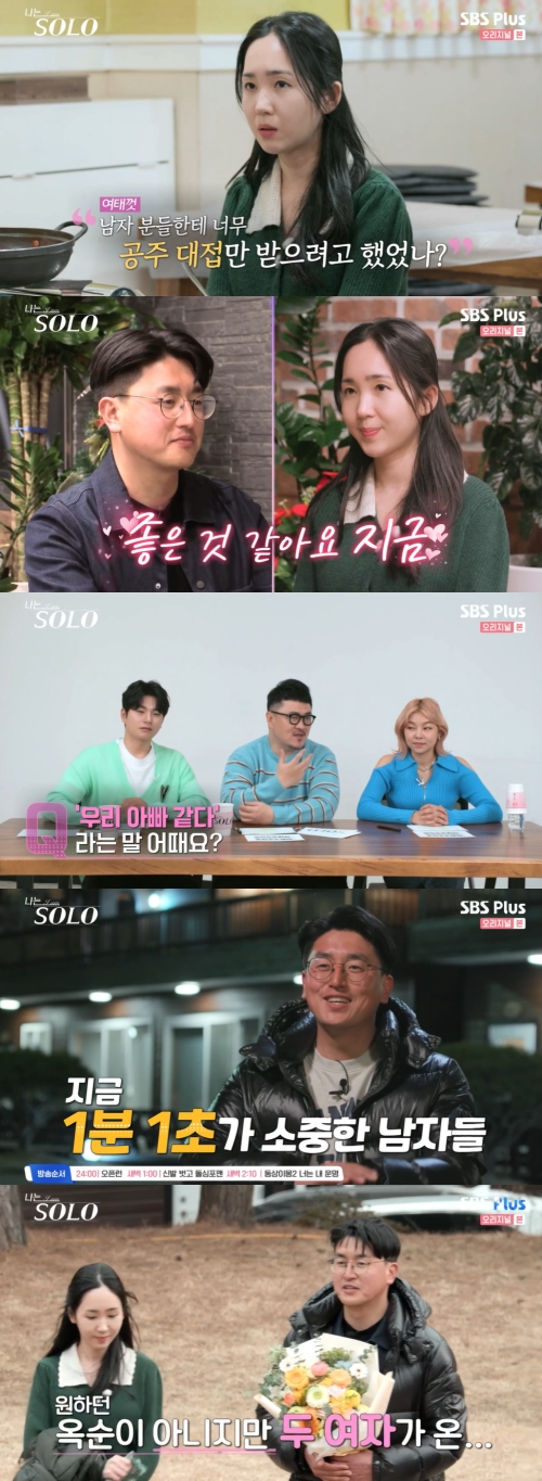 SBS Plus '나는 솔로' 방송화면 캡쳐