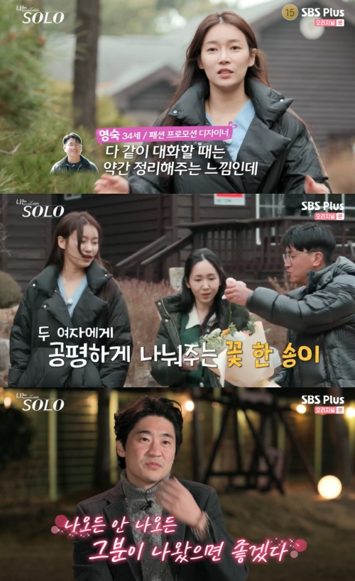 SBS Plus '나는 솔로' 방송화면 캡쳐