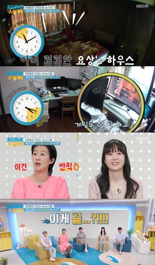 사진=KBS2 방송 화면 캡쳐