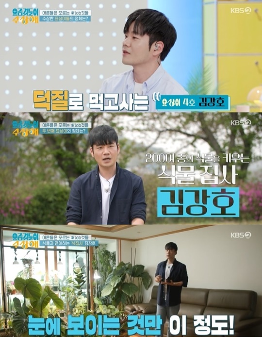 사진=KBS2 방송 화면 캡쳐