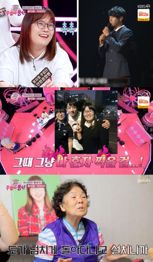 KBS2 '주접이 풍년' 방송화면 캡쳐