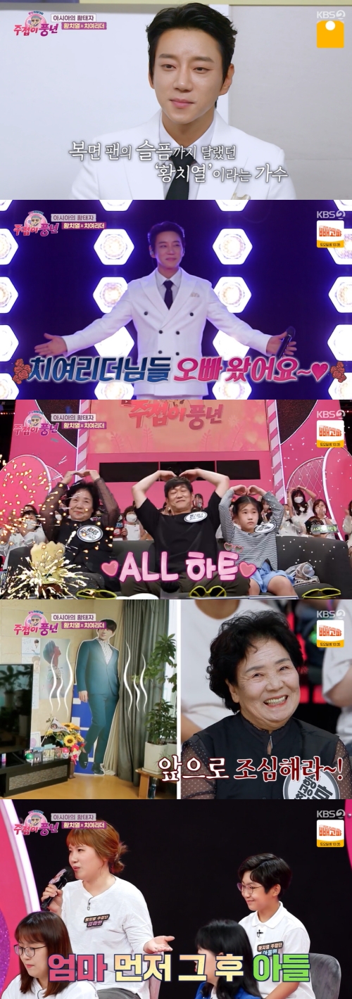 KBS2 '주접이 풍년' 방송화면 캡쳐