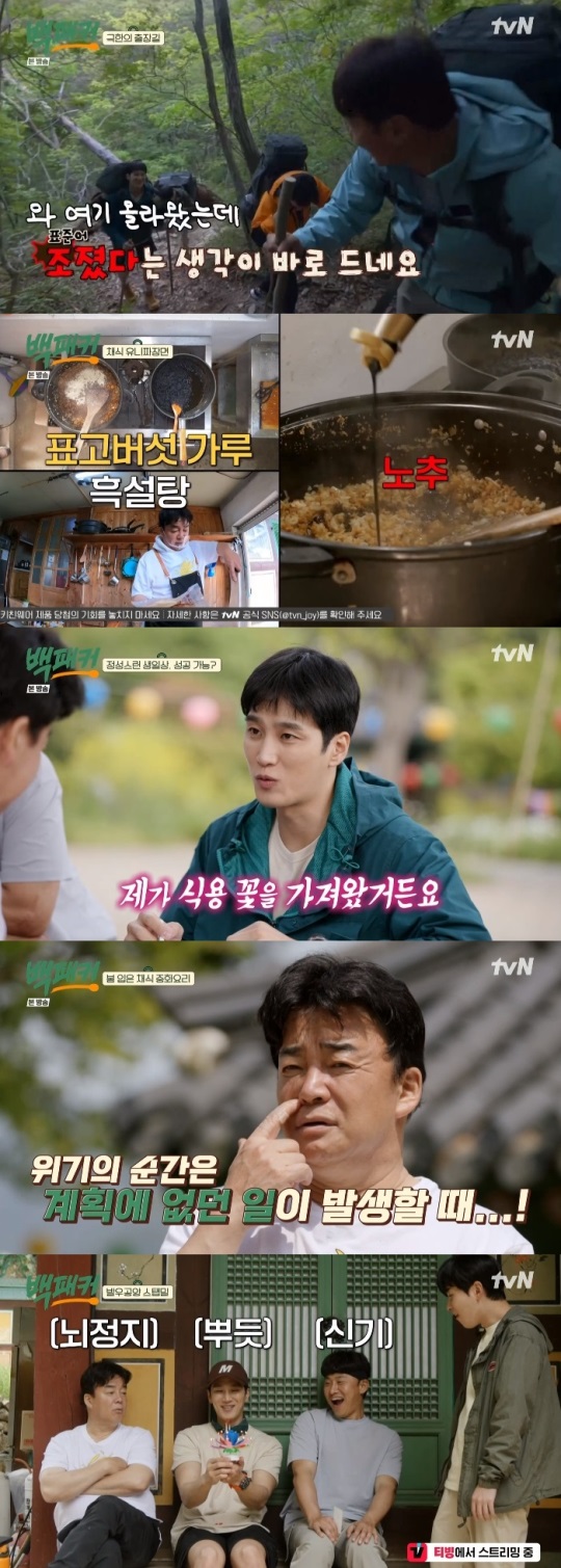 tvN '백패커' 방송캡쳐