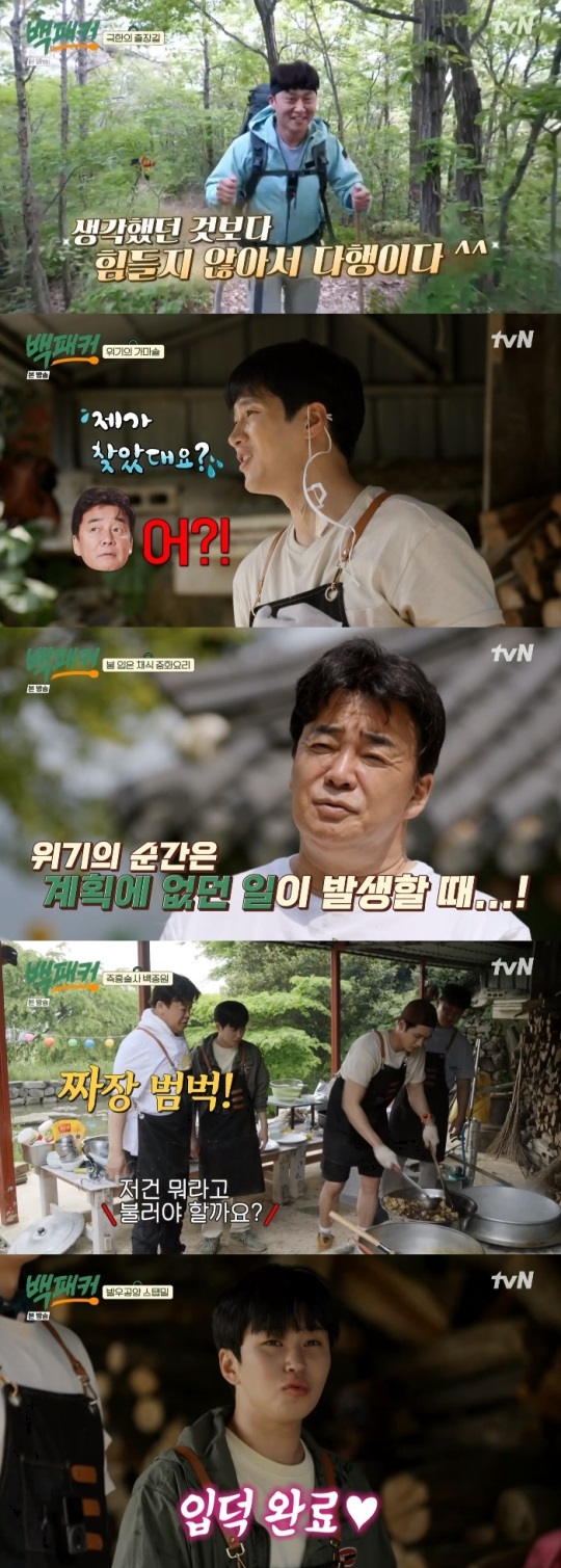 tvN '백패커' 방송캡쳐
