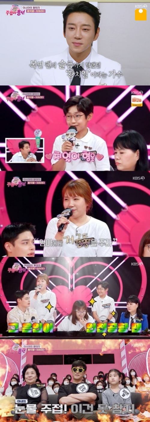 KBS2 '주접이 풍년' 방송화면 캡쳐