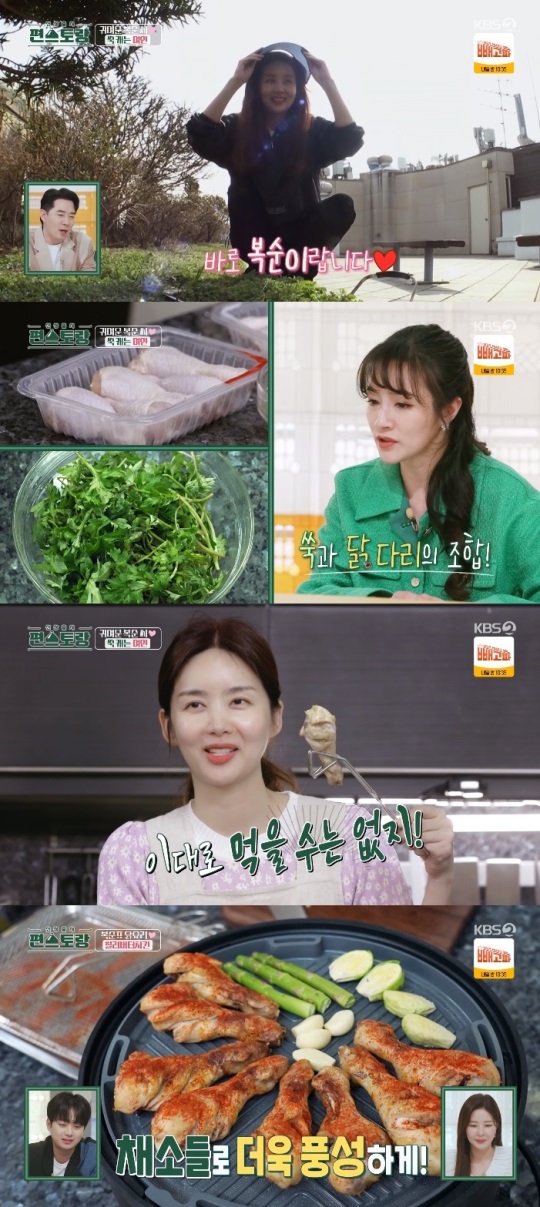 KBS2 '편스토랑' 방송캡쳐
