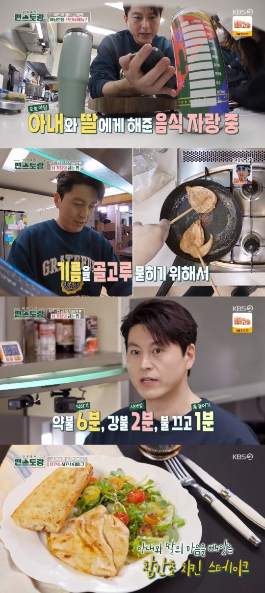 KBS2 '편스토랑' 방송캡쳐
