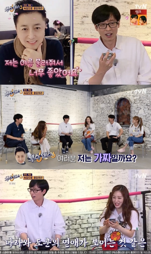 tvN ‘식스센스3’ 방송화면 캡쳐