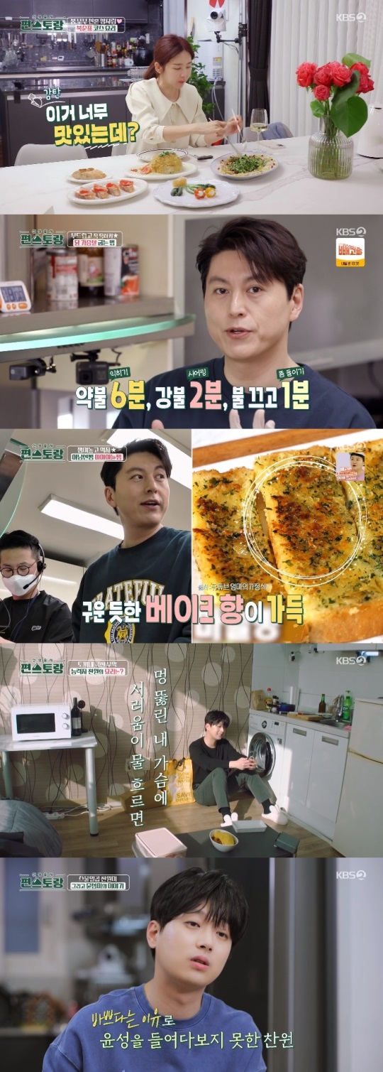 KBS2 '편스토랑' 방송캡쳐