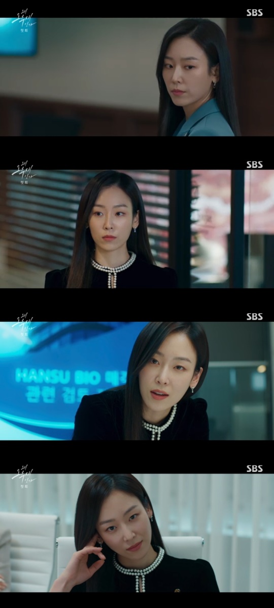 SBS '왜 오수재인가' 캡처