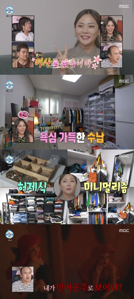 MBC '나혼산' 방송캡쳐