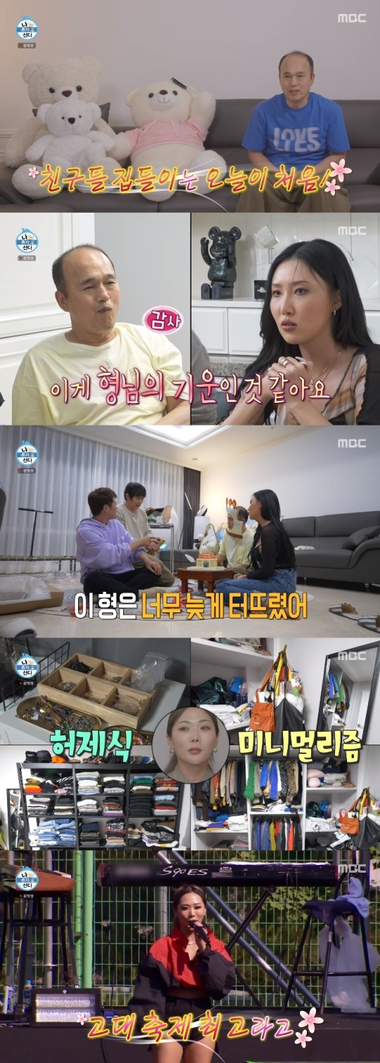 MBC '나혼산' 방송캡쳐