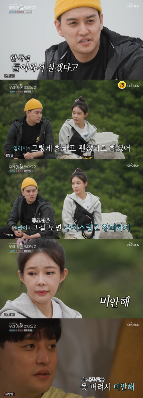 TV조선 '우리 이혼했어요2' 방송화면 캡쳐
