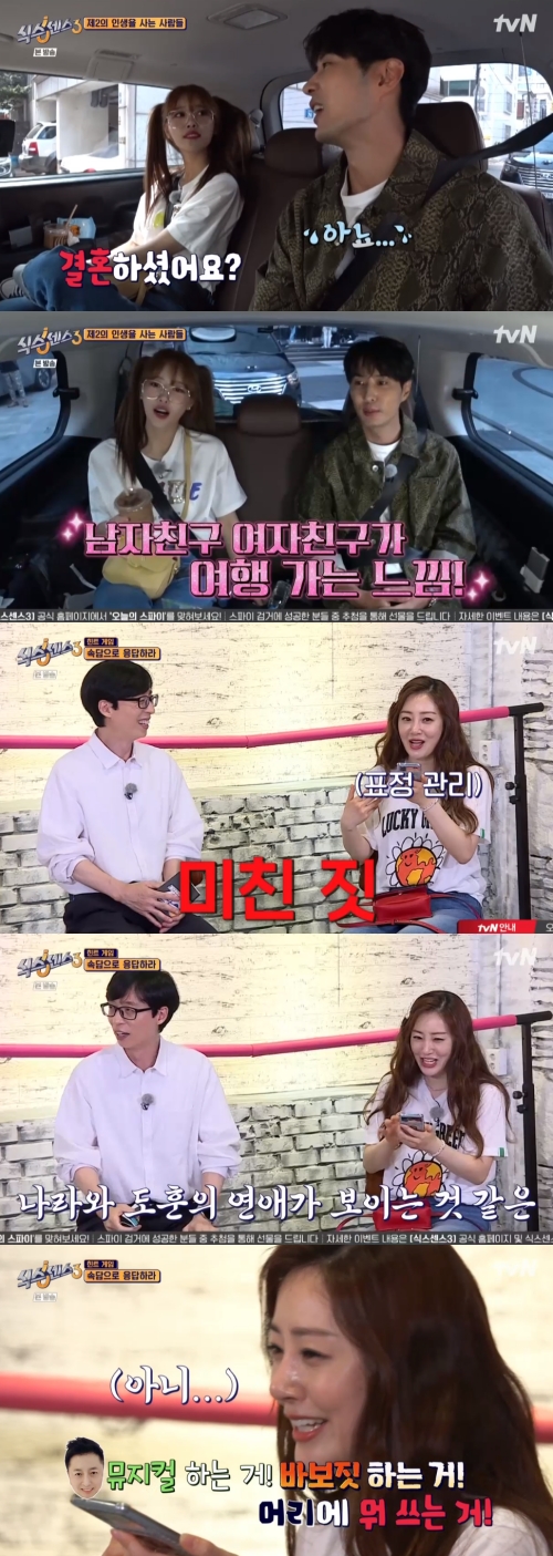 tvN '식스센스3' 방송화면 캡쳐