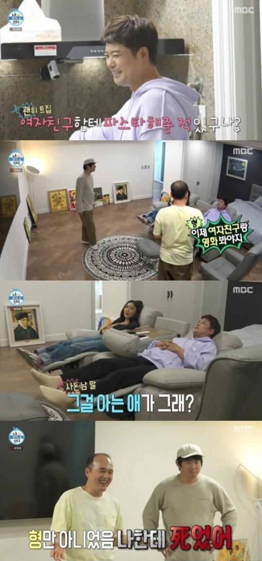 MBC '나 혼자 산다' 캡처
