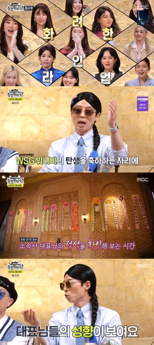 MBC '놀면 뭐하니?' 방송캡쳐