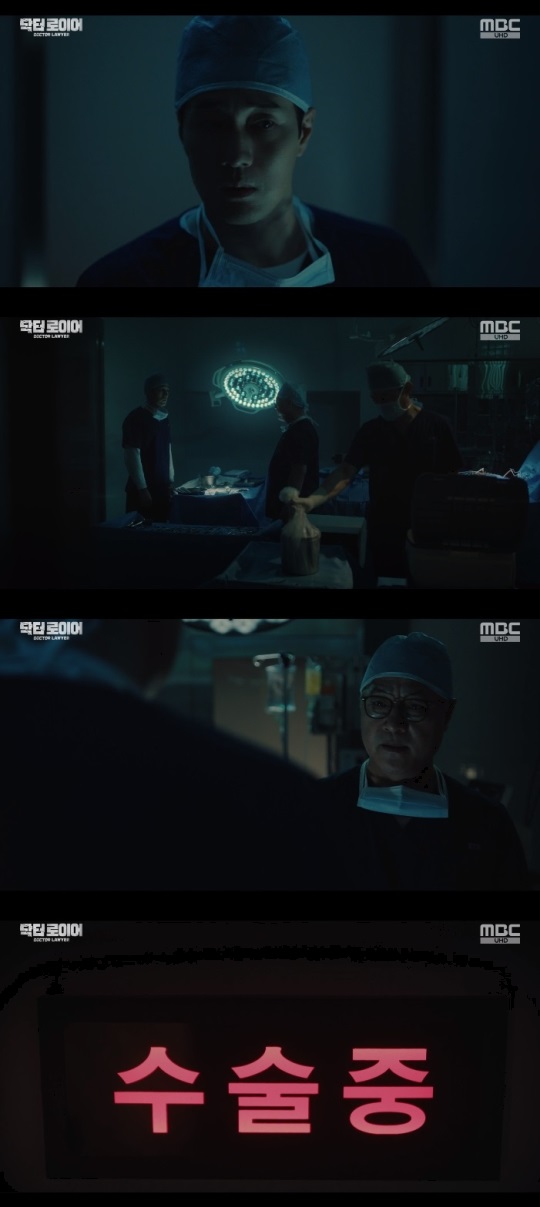 MBC '닥터로이어' 방송캡쳐