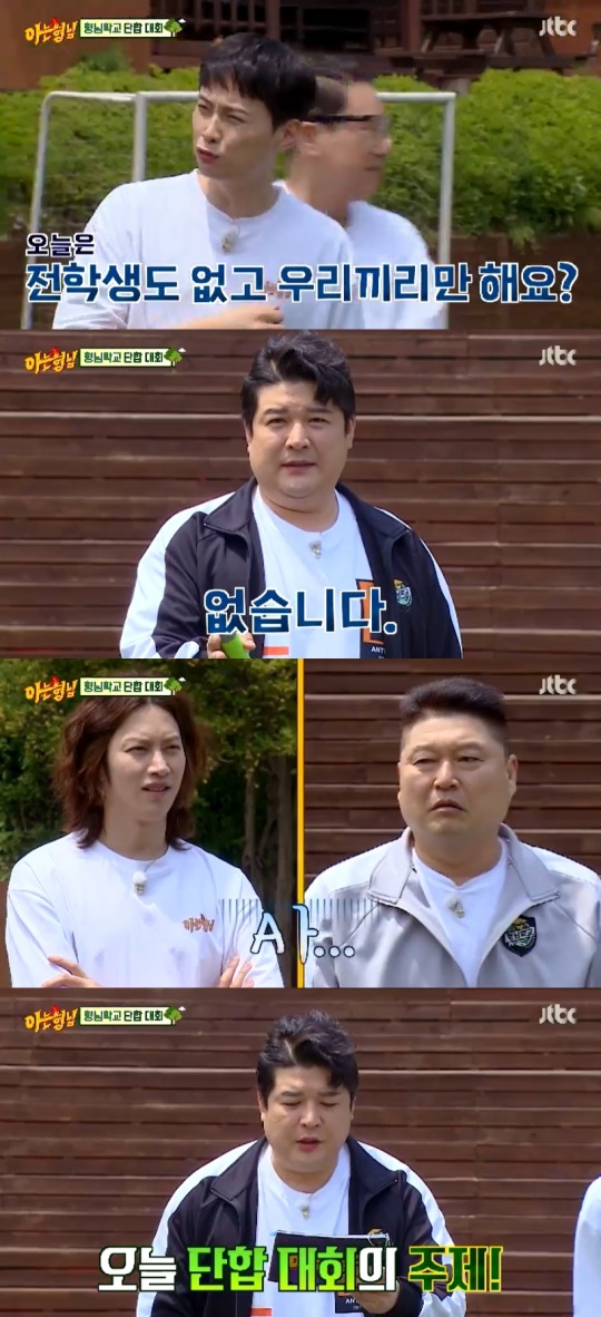 JTBC '아는형님' 캡처