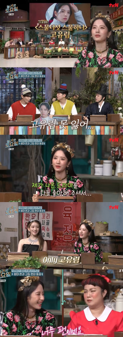 tvN '놀라운 토요일' 방송화면 캡쳐